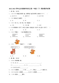 2022-2023学年山东省德州市庆云县一年级下学期期末数学试卷（含解析）