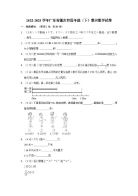 2022-2023学年广东省肇庆市四年级下学期期末数学试卷（含解析）