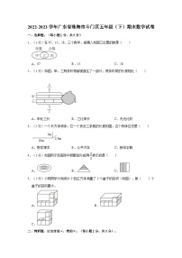 广东省珠海市斗门区2022-2023学年五年级下学期期末数学试卷