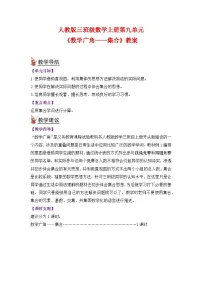 小学数学人教版三年级上册9 数学广角——集合教案