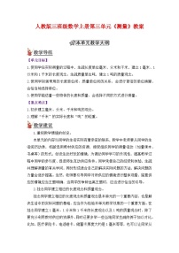 人教版三年级上册3 测量综合与测试教案