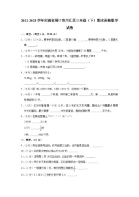 河南省周口市川汇区2022-2023学年三年级下学期期末质检数学试卷