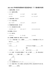 陕西省渭南市大荔县2022-2023学年四年级下学期期末数学试卷