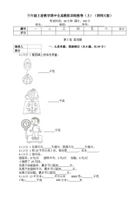 【期中拔高】西师大版数学 三年级上册-数学期中全真模拟训练密卷（上）