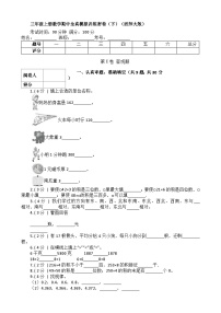 【期中拔高】西师大版数学 三年级上册-数学期中全真模拟训练密卷（下）