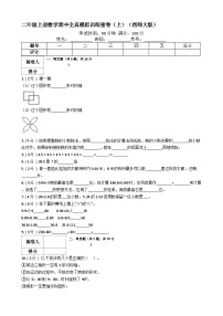 【期中拔高】西师大版数学 五年级上册-期中全真模拟训练密卷（下）