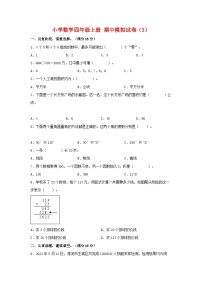 【期中模拟】人教版数学四年级上册-期中模拟试卷（3）（含答案）