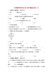 【期中模拟】人教版数学四年级上册-期中模拟试卷（4）（含答案）