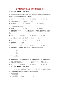 【期中模拟】人教版数学四年级上册-期中模拟试卷（5）（含答案）