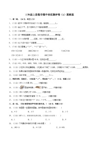 【期中突破】冀教版数学三年级上册-期中培优测评卷（1）（含解析）