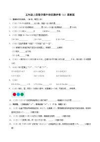 【期中突破】冀教版数学五年级上册-期中培优测评卷（1）（含解析）