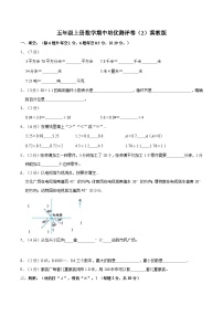 【期中突破】冀教版数学五年级上册-期中培优测评卷（2）（含解析）