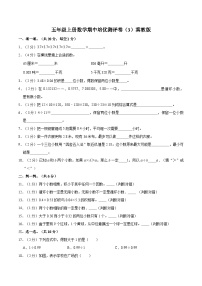 【期中突破】冀教版数学五年级上册-期中培优测评卷（3）（含解析）