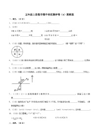 【期中突破】冀教版数学五年级上册-期中培优测评卷（4）（含解析）