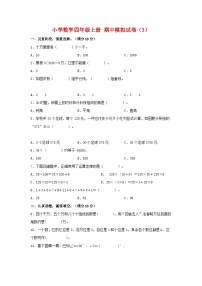 【期中模拟】北师大版数学四年级上册-期中模拟试卷（3）（含答案）