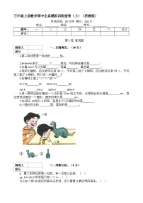 【期中拔高】浙教版数学 三年级上册-期中全真模拟训练密卷（上）（含解析）