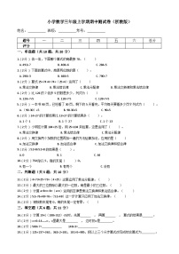 【期中测试卷】浙教版数学 三年级上册-期中测试卷（含答案、解析）