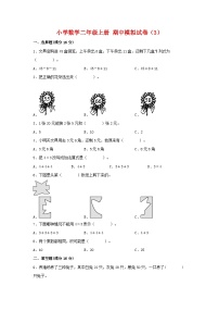 【期中模拟】北师大版数学二年级上册-期中模拟试卷（3）（含答案）