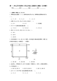 第一二单元月考试卷（试题）-五年级上册数学人教版