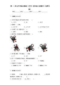 第一二单元月考综合测试（试题）-四年级上册数学+北师大版