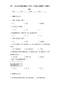 第一二单元月考综合测试（月考）-六年级上册数学西师大版