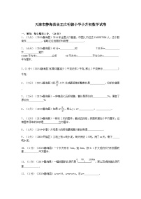 天津市静海县良王庄明德小学小升初数学试卷（无答案）