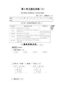 人教版二年级上册2 100以内的加法和减法（二）综合与测试同步达标检测题