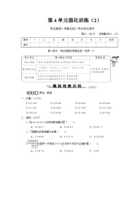 人教版二年级上册4 表内乘法（一）综合与测试课后测评