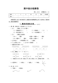 人教版二年级数学上册知识梳理期中综合检测卷