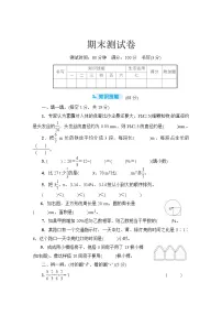 人教版六年级数学上册期末测试卷