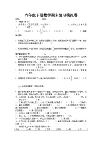 六年级下册数学期末复习模拟卷（无答案）