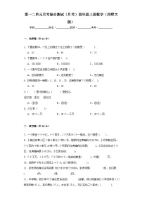 第一二单元月考综合测试（月考）-四年级上册数学西师大版