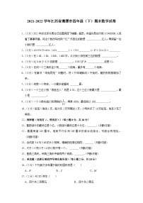 江西省鹰潭市2021-2022学年四年级下学期期末数学试卷