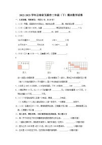 云南省玉溪市2022-2023学年三年级下学期期末数学试卷