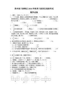 贵州省小升初数学考试真题（无答案）