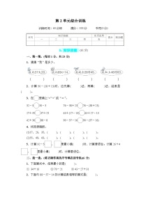 小学数学人教版二年级上册2 100以内的加法和减法（二）综合与测试习题