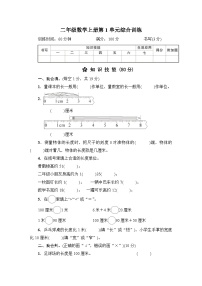 小学数学2 位置上、下、前、后课后练习题