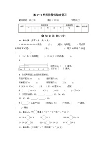 小学数学人教版一年级上册上、下、前、后同步训练题