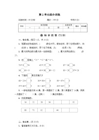 小学数学人教版一年级上册2 位置上、下、前、后当堂检测题