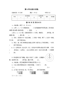 数学人教版8 20以内的进位加法综合与测试课后测评