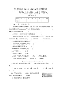 黔东南州2022～2023学年四年级数学(上册)期末文化水平测试