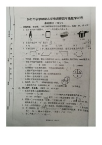 江苏省盐城市阜宁县2022-2023学年四年级上学期期末学情调研数学试卷