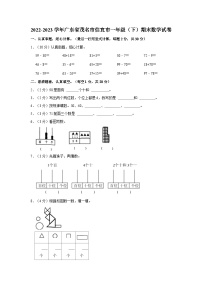 2022-2023学年广东省茂名市信宜市一年级下学期期末数学试卷（含解析）