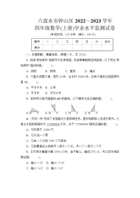 六盘水市钟山区2022～2023学年四年级数学(上册)学业水平监测试卷