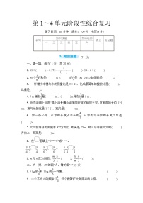 小学数学人教版六年级上册4 比课后复习题