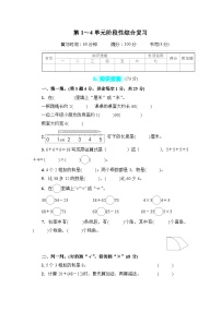 小学数学人教版二年级上册1 长度单位同步达标检测题