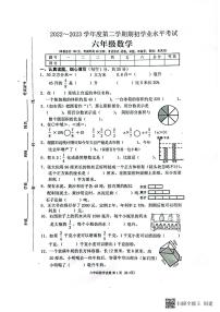 江苏省盐城市东台市2022-2023学年六年级上学期期末考试数学试题