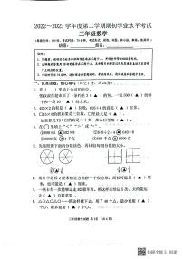 江苏省盐城市东台市2022-2023学年三年级上学期期末考试数学试题