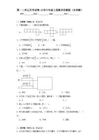 第一二单元月考试卷（试题）-六年级上册数学苏教版（含详解）