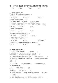 第一二单元月考试卷（试题）-四年级上册数学苏教版